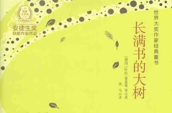 长满书的大树