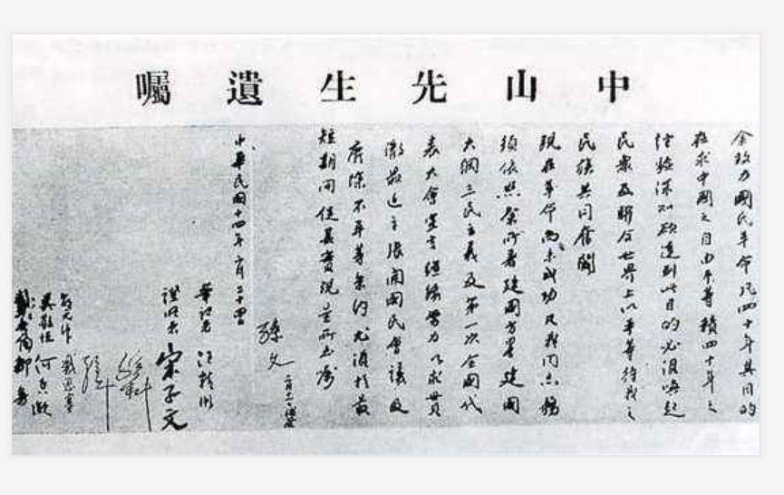 孫中山遺囑