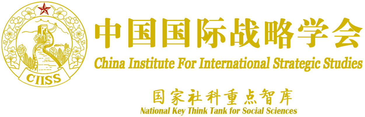 中国国际战略学会
