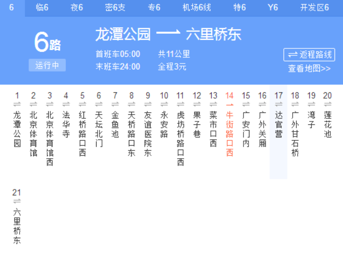 北京公交6路
