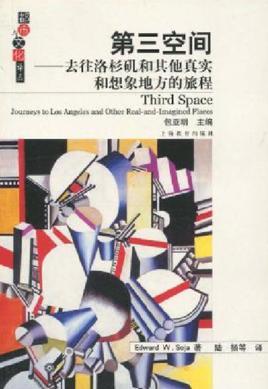 第三空间