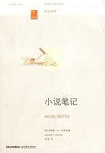 小说笔记