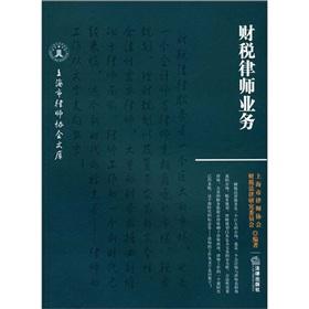 财税律师业务