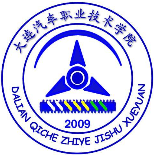 大连汽车职业技术学院