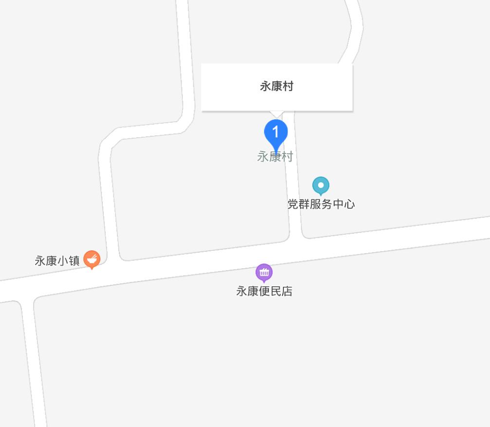 永康村