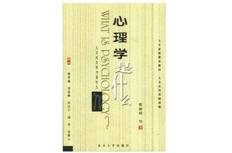 心理學是什么