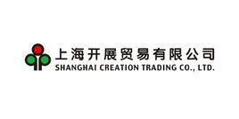 上海開展貿(mào)易有限公司