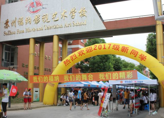 福纳影视学校