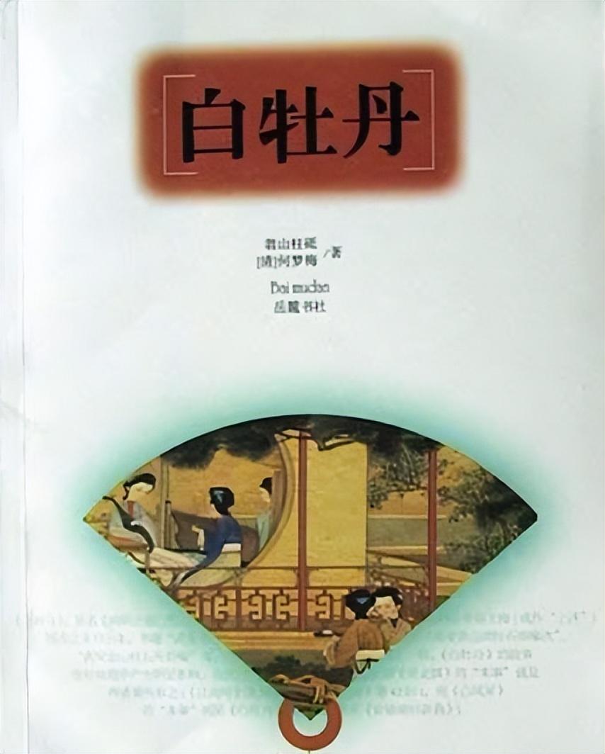 白牡丹