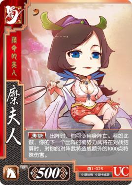 糜夫人