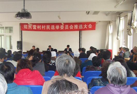 回民營村