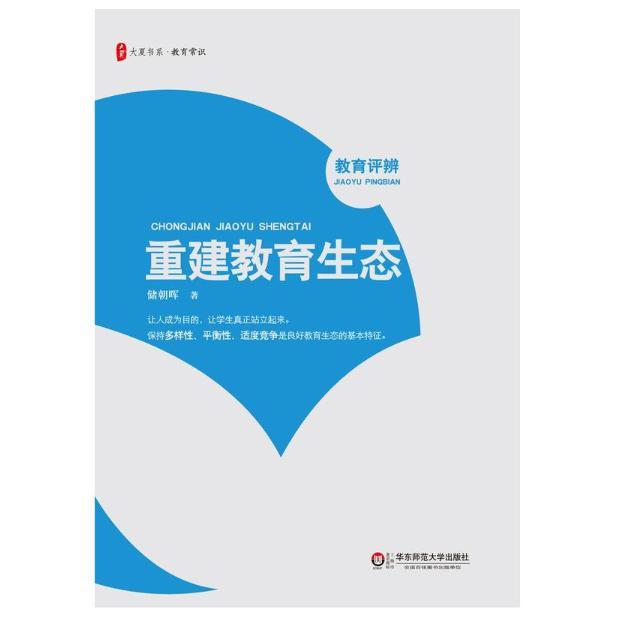 重建教育生态