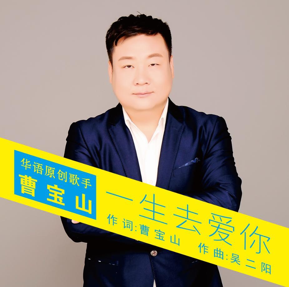 一生去愛(ài)你