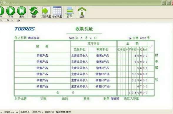 出纳管理软件