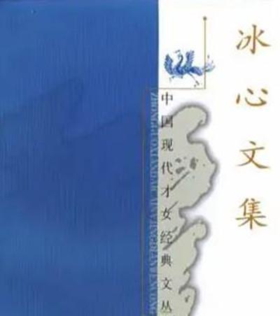 冰心文集
