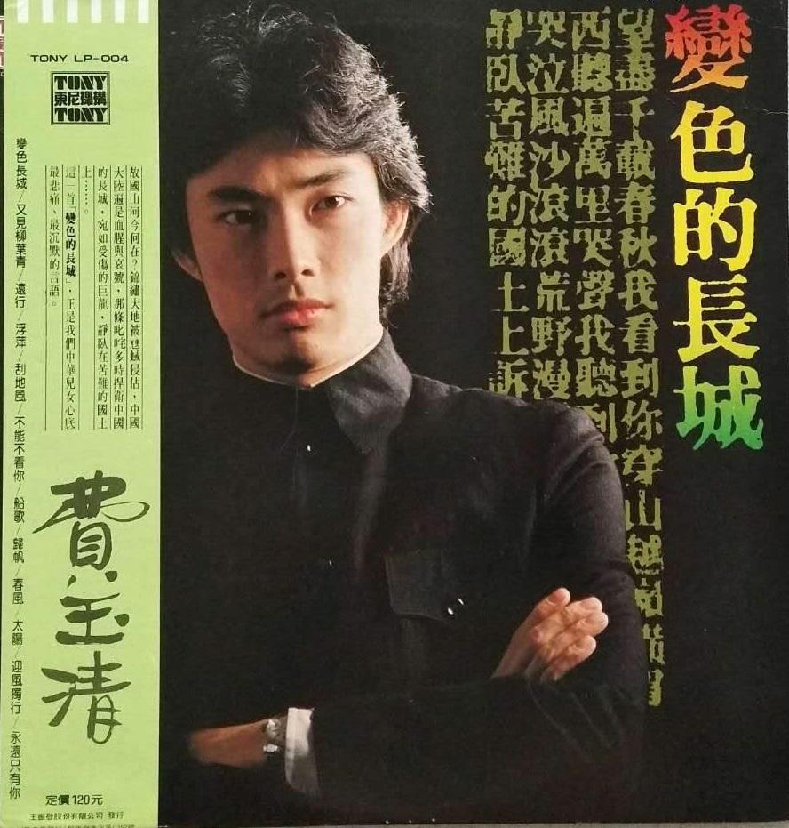 变色的长城