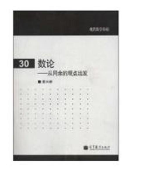 數(shù)論