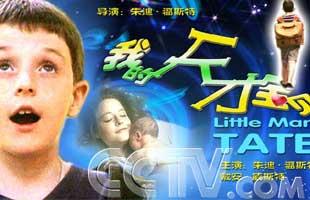 我的天才宝贝