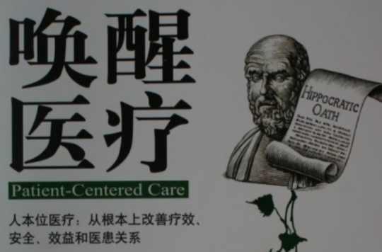 唤醒医疗