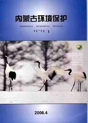 內(nèi)蒙古環(huán)境保護(hù)