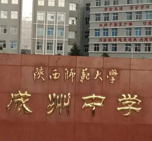 成州中学
