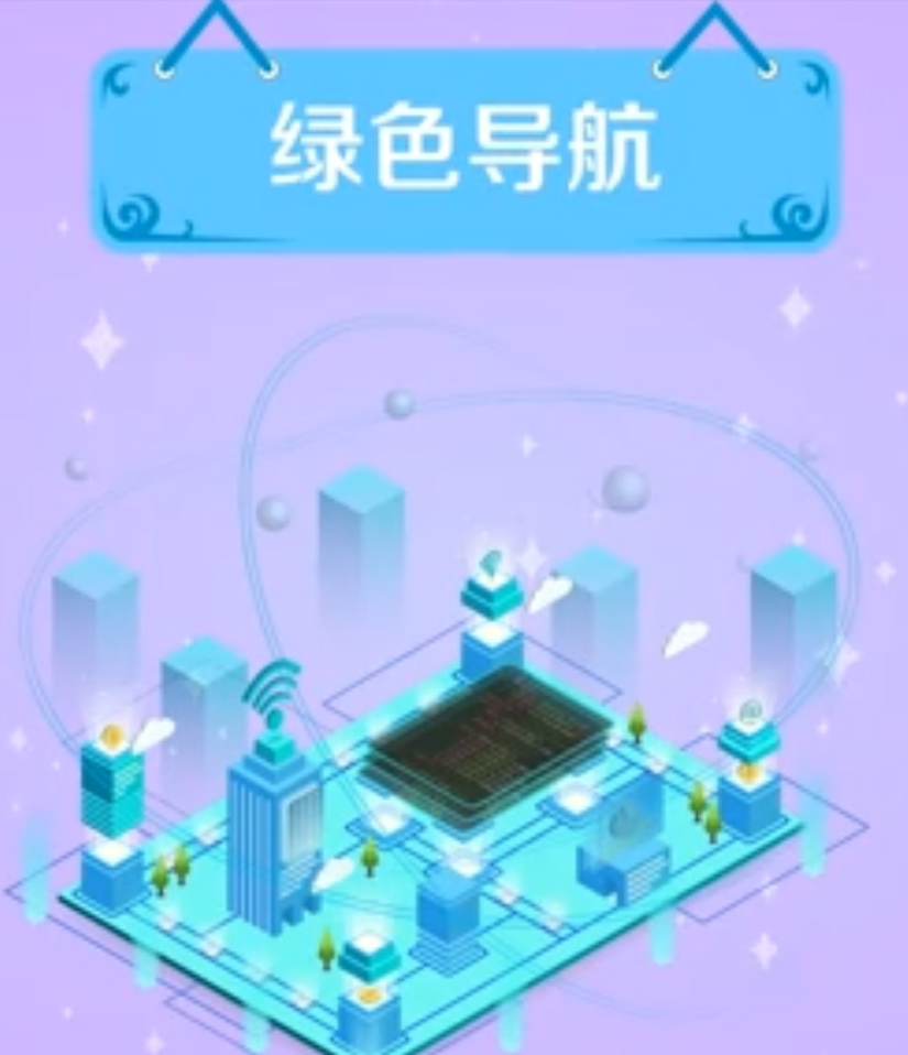 绿色导航
