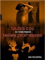 所有善意的承諾