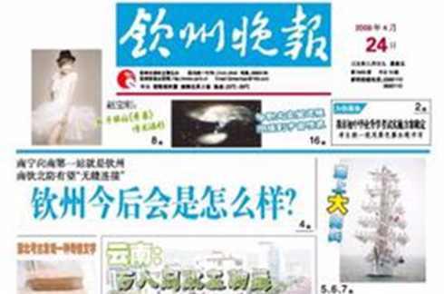 钦州晚报
