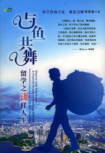 与鱼共舞