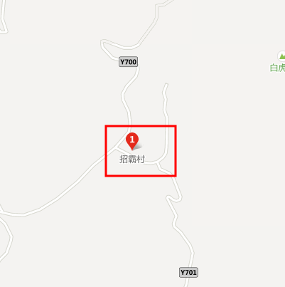 招霸村