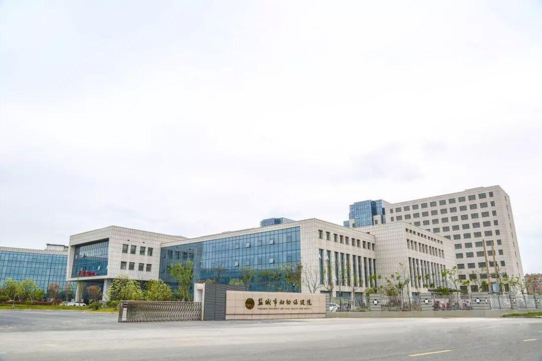 鹽城市婦幼保健院