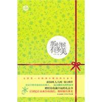 那時(shí)候有多美