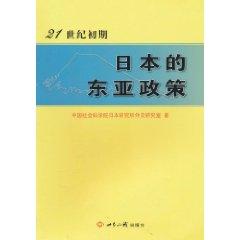 21世紀初期日本的東亞政策