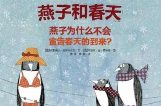 燕子和春天