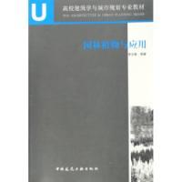 園林植物與應(yīng)用
