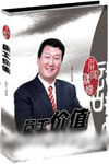 职场锤炼——员工价值