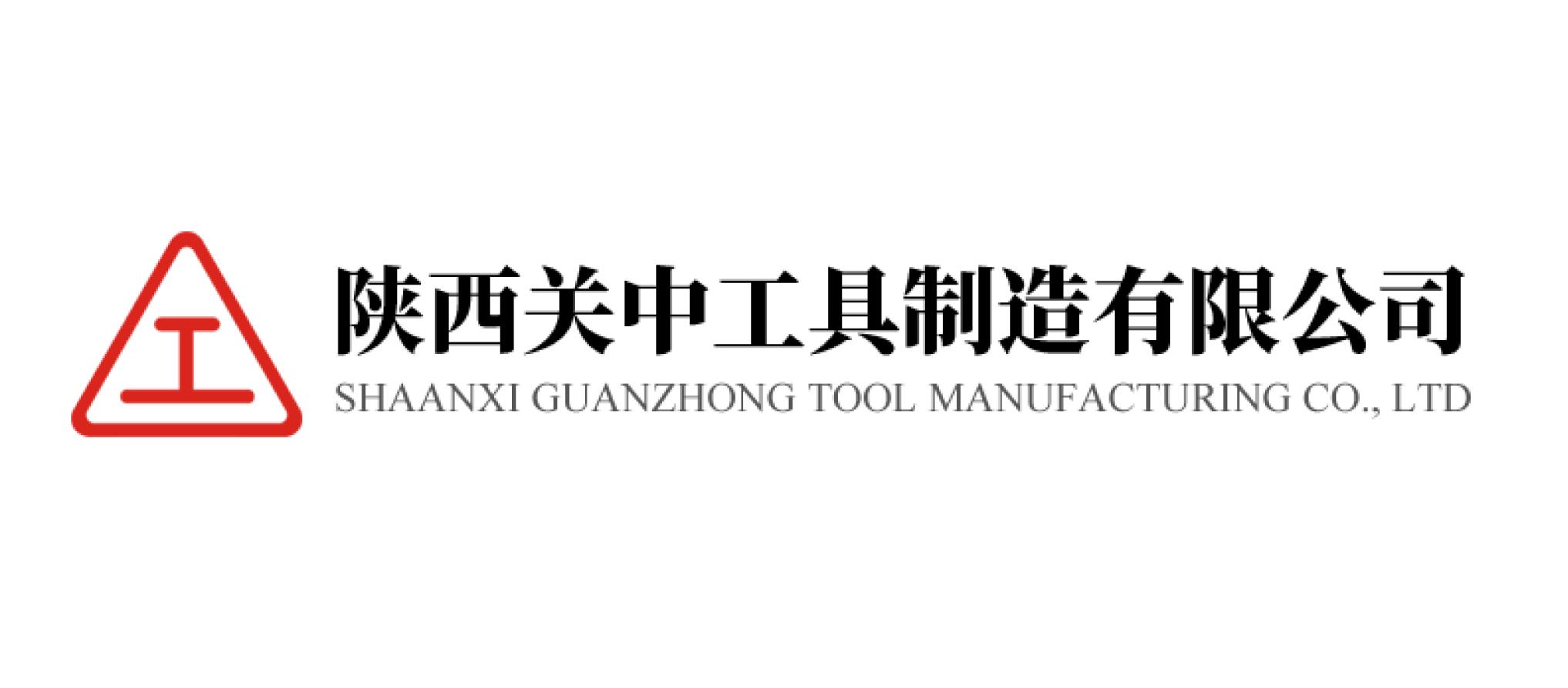 陕西关中工具制造有限公司