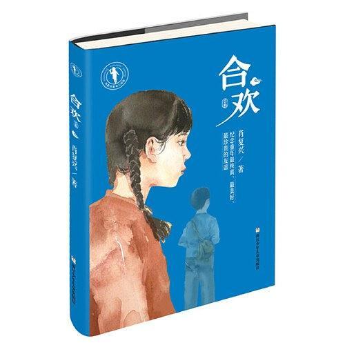 合歡