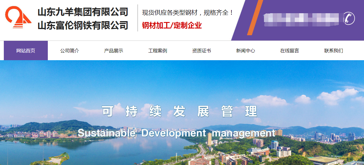 山东富伦钢铁有限公司