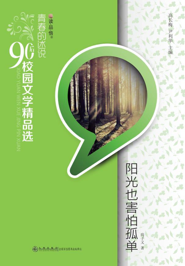 陽光也害怕孤單