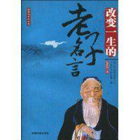 改变一生的老子名言