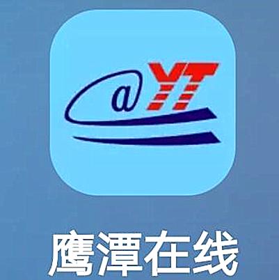 鹰潭在线