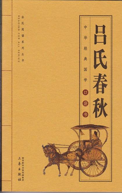 呂氏春秋·貴公