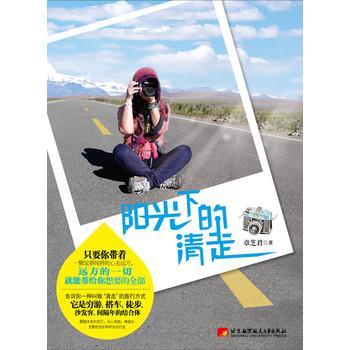 阳光下的清走