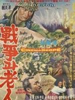 戰(zhàn)爭和老人