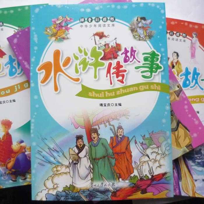 水浒传故事