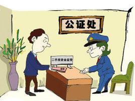 房產(chǎn)買賣合同公證