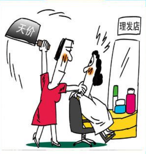 天價(jià)理發(fā)店