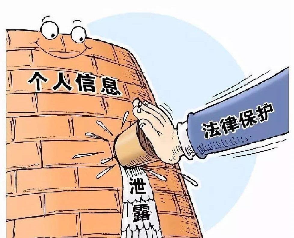 个人信息保护评价