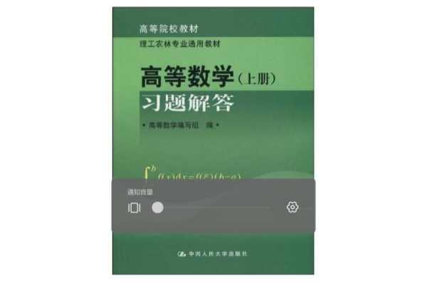高等数学习题解答